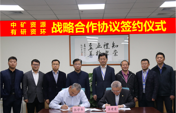 今年会官方网站与有研资环院签署战略合作协议