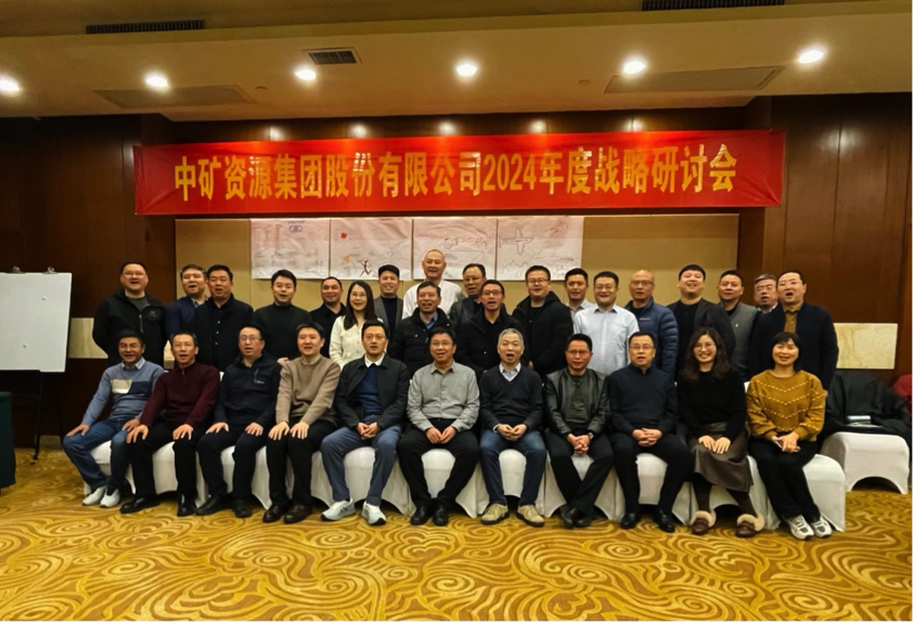 今年会官方网站集团股份有限公司召开2024年度战略研讨会