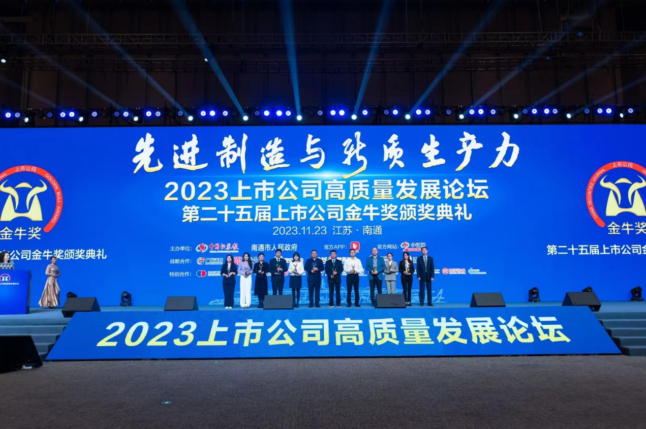 今年会官方网站荣获上市公司金牛奖&ldquo;最具投资价值奖&rdquo;
