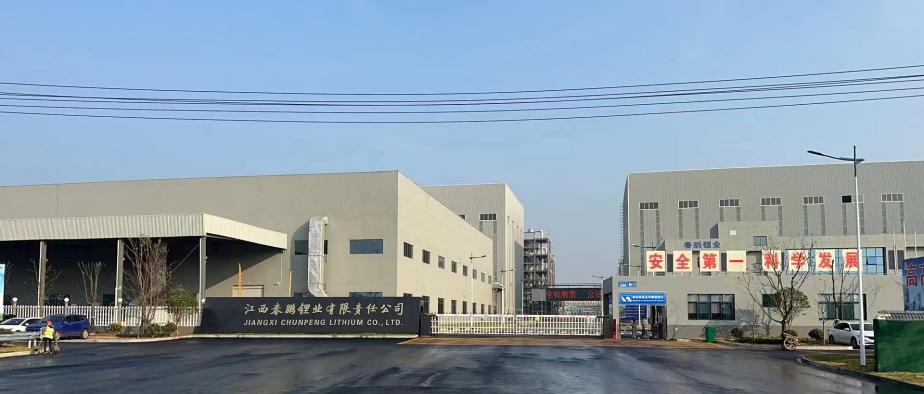 今年会官方网站集团股份有限公司3.5万吨 高纯锂盐项目成功点火投料试运行