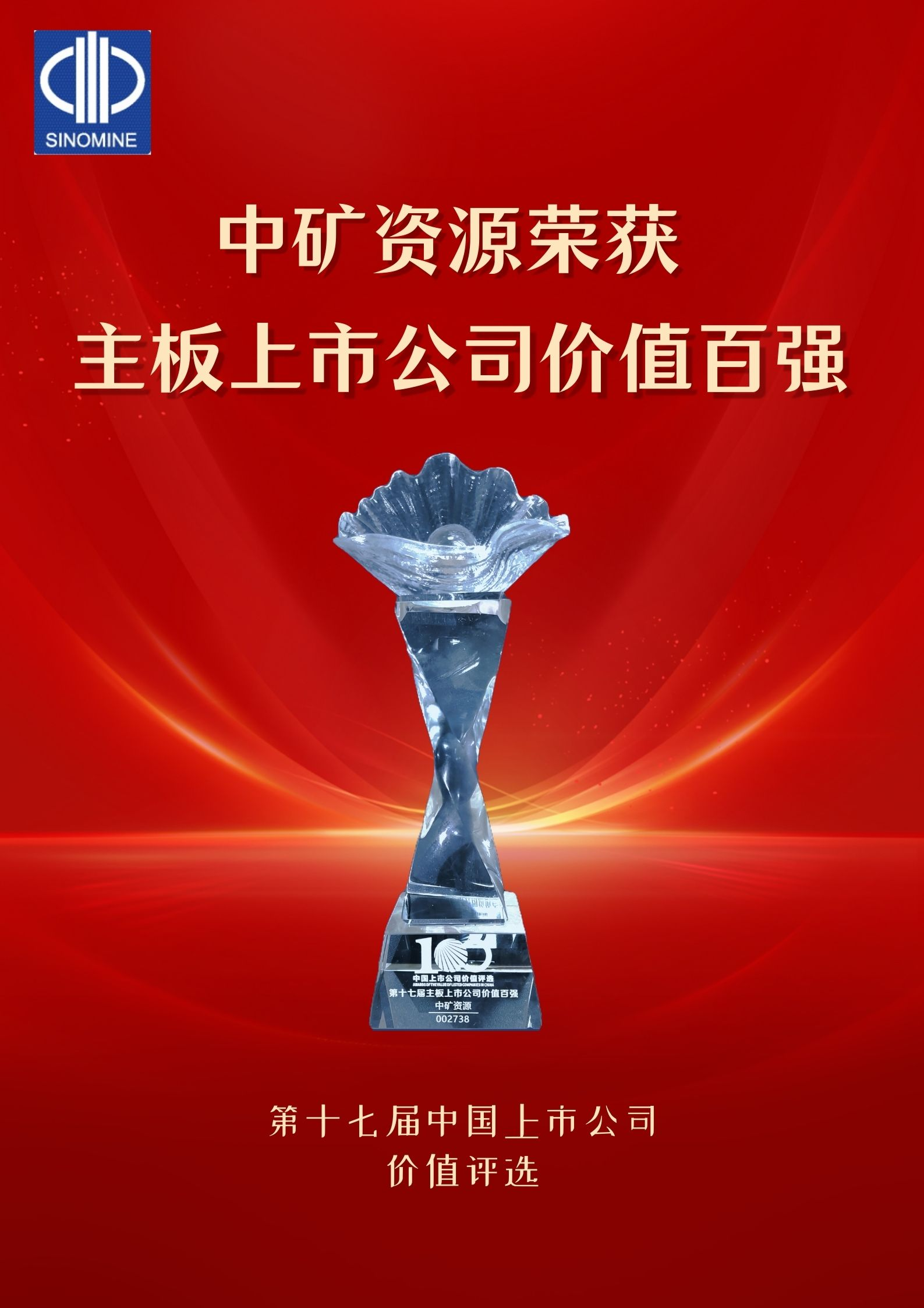 今年会官方网站荣获&ldquo;主板上市公司价值百强&rdquo;奖项