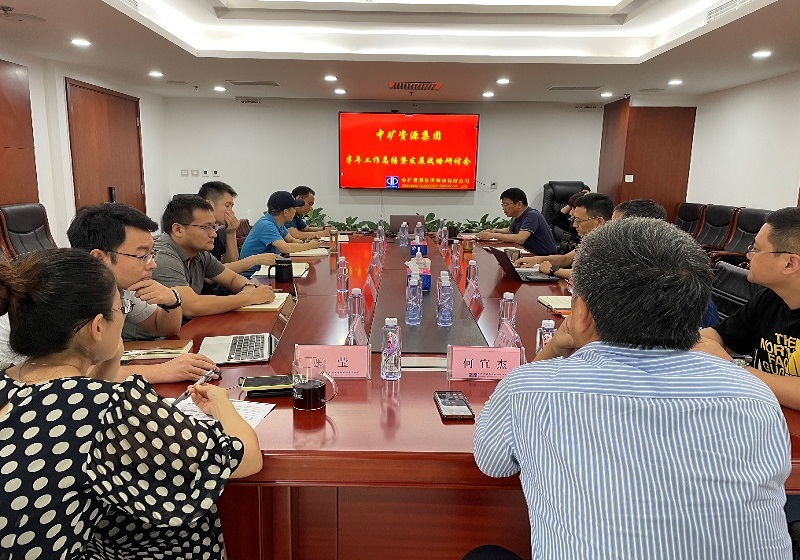 今年会官方网站集团召开年中工作总结暨战略研讨会议